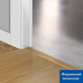 Профиль универсальный 5 в 1 QSVINCP 45х8/ 40039